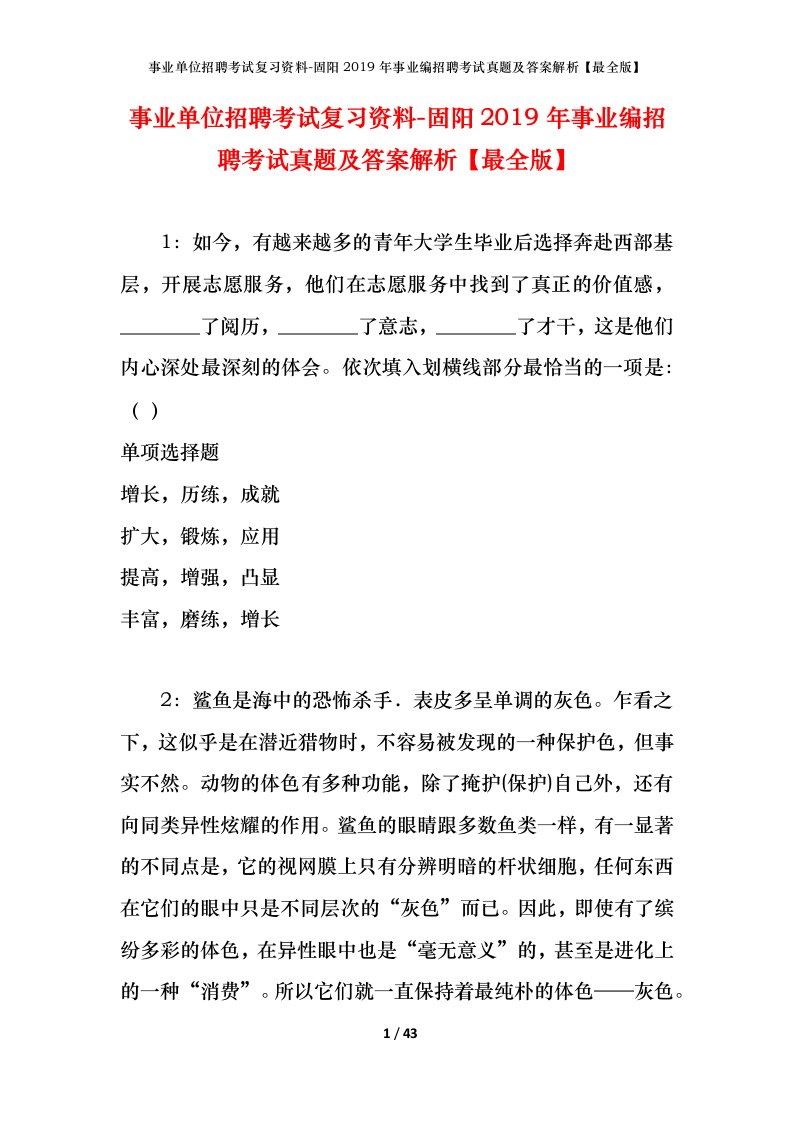 事业单位招聘考试复习资料-固阳2019年事业编招聘考试真题及答案解析最全版