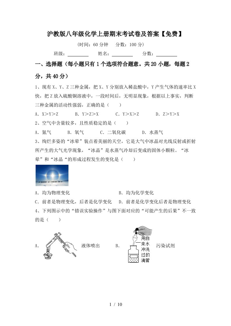 沪教版八年级化学上册期末考试卷及答案免费