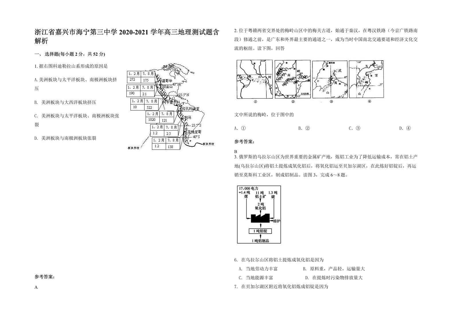 浙江省嘉兴市海宁第三中学2020-2021学年高三地理测试题含解析