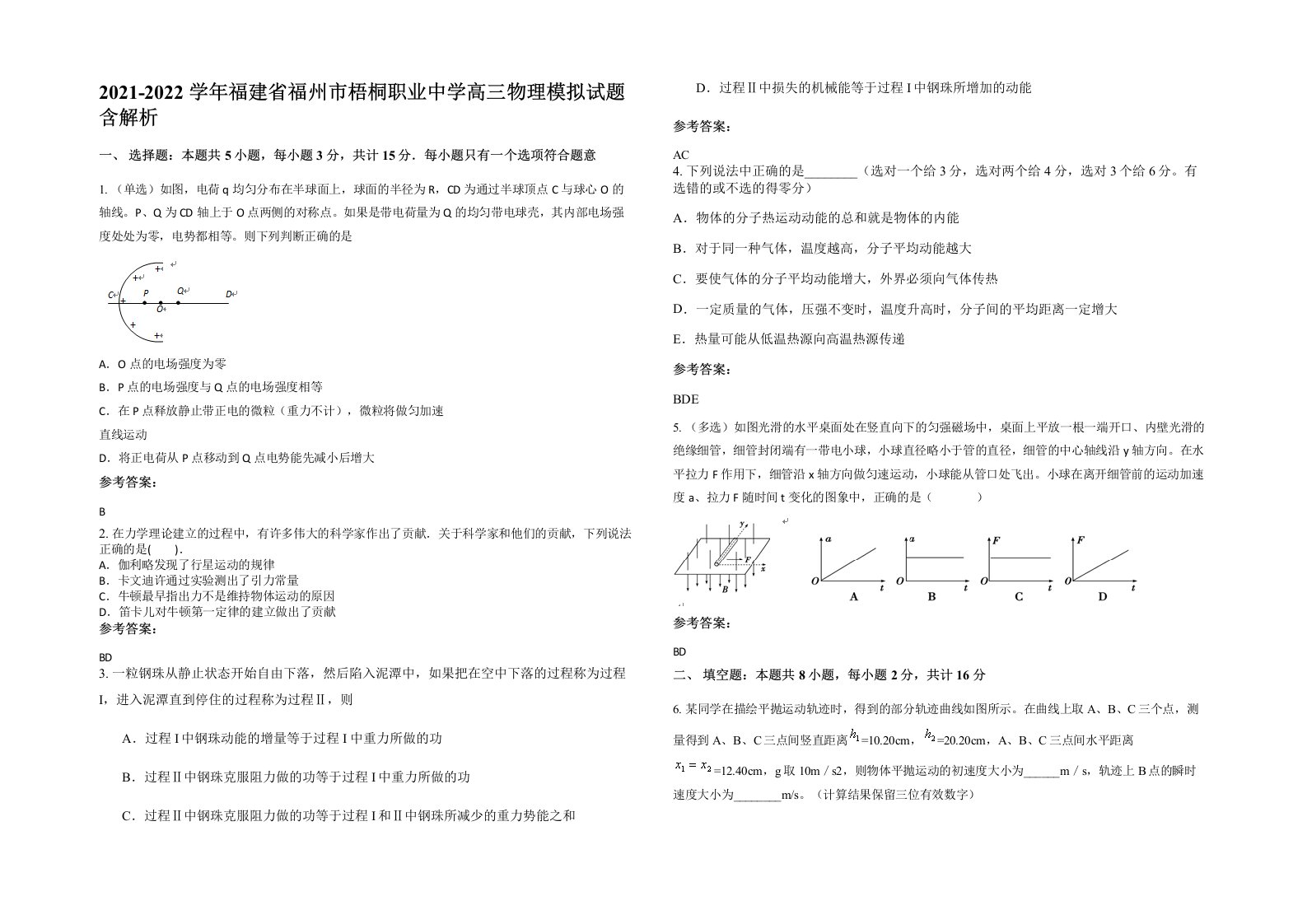 2021-2022学年福建省福州市梧桐职业中学高三物理模拟试题含解析