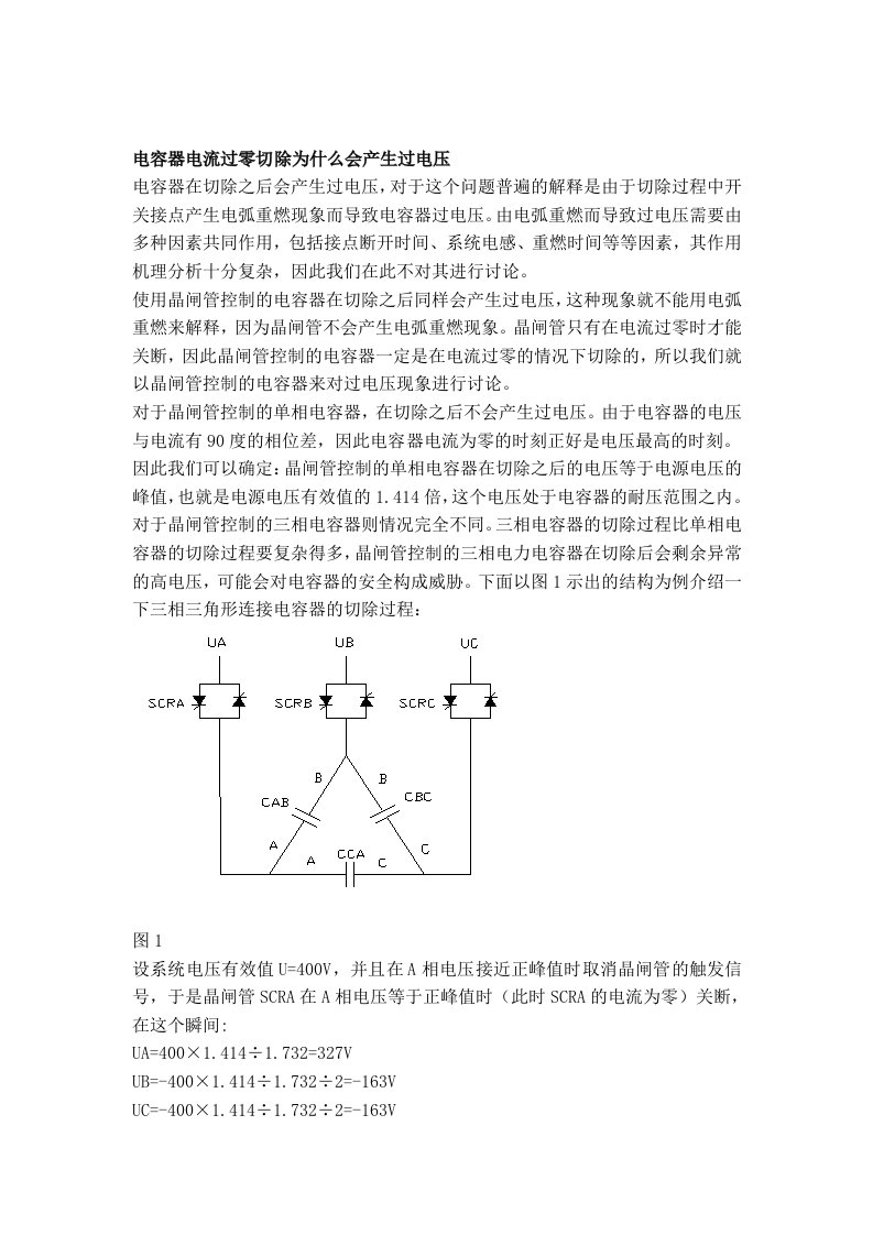 电容器电流过零切除为什么会产生过电压