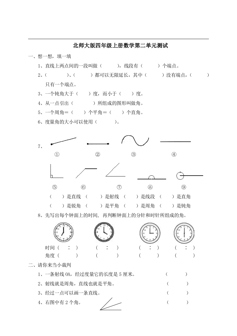 北师大版小学数学四年级上册第二单元测试题