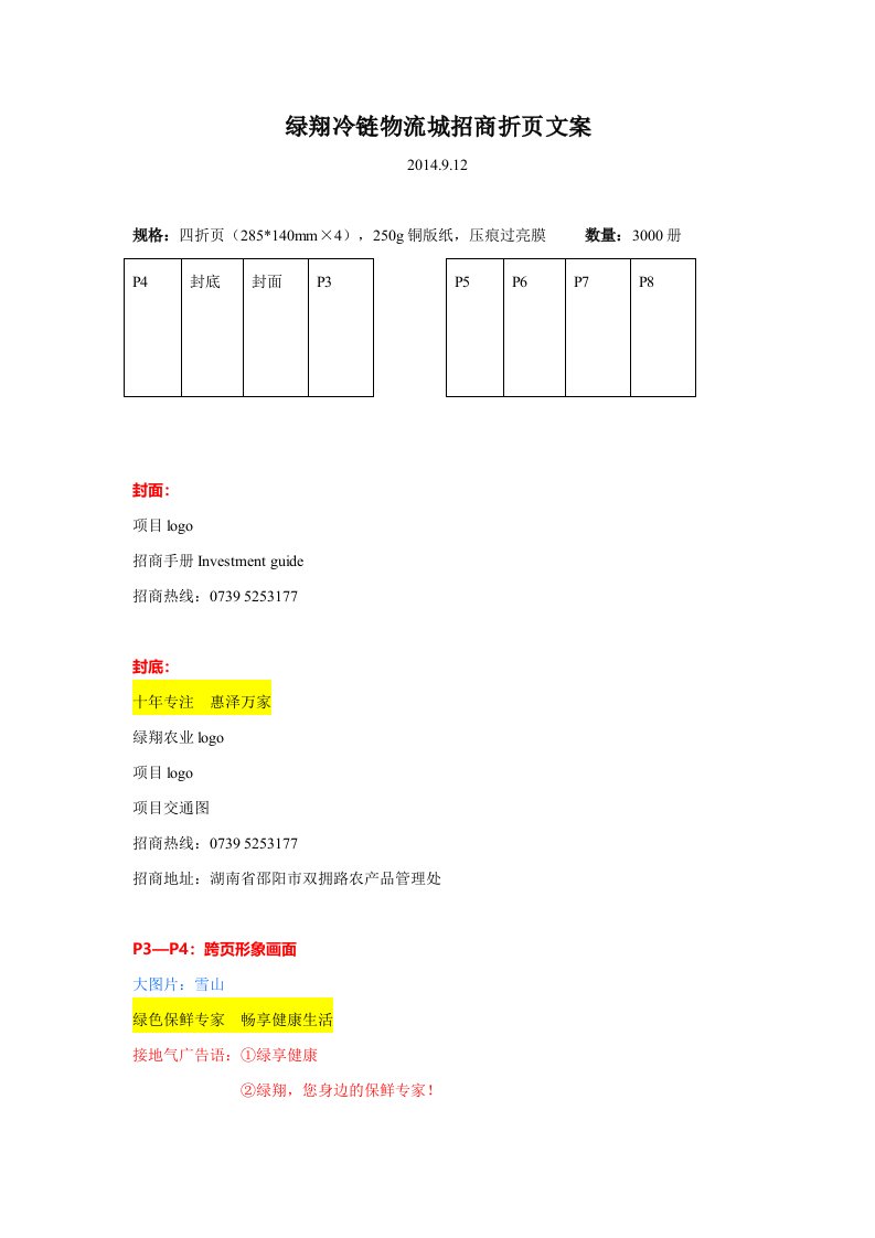 物流城招商折页文案