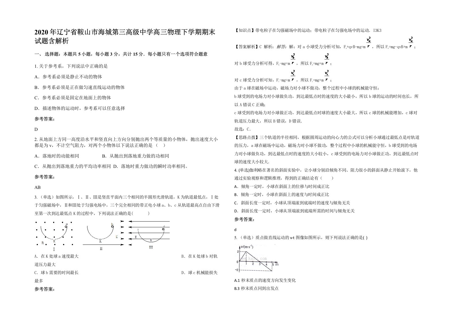 2020年辽宁省鞍山市海城第三高级中学高三物理下学期期末试题含解析