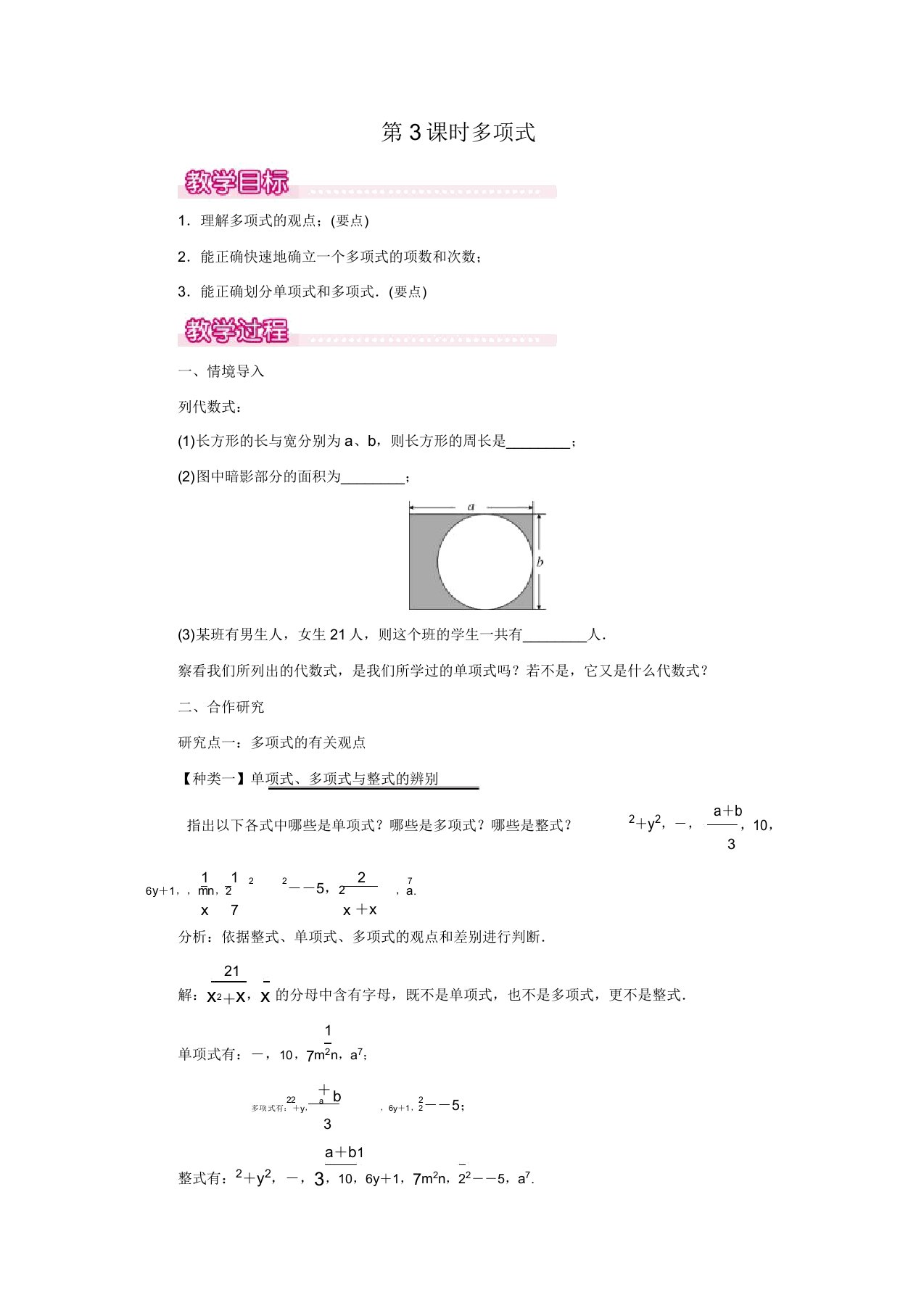 人教版七年级数学上册教案21第3课时多项式1