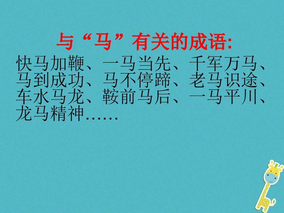 内蒙古巴彦淖尔市八年级语文下册23马说课件新人教版