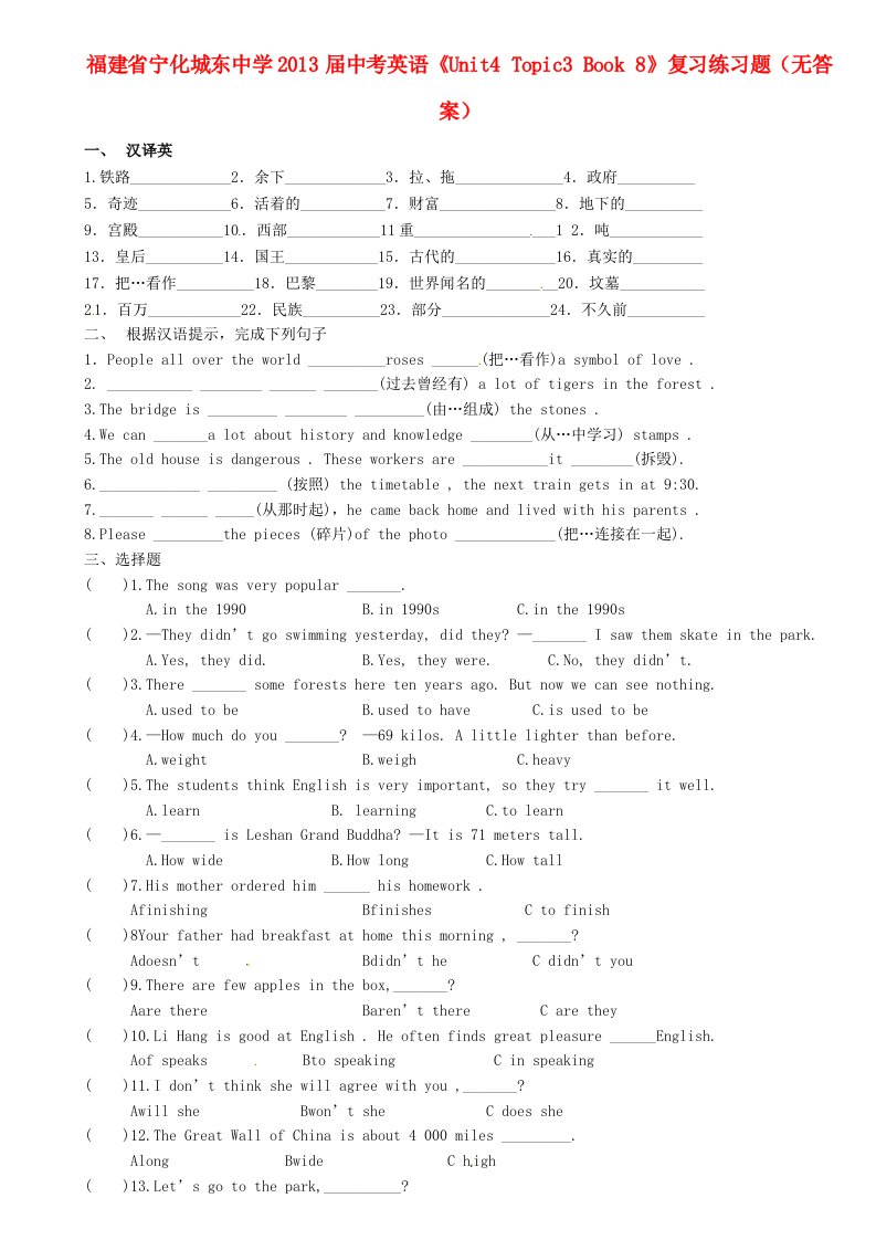 福建省宁化城东中学2013届中考英语《Unit4