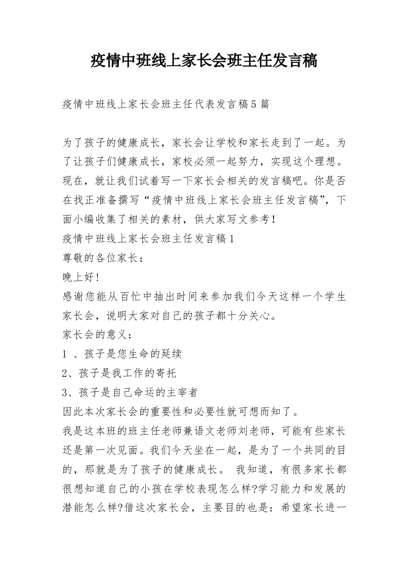 疫情中班线上家长会班主任发言稿