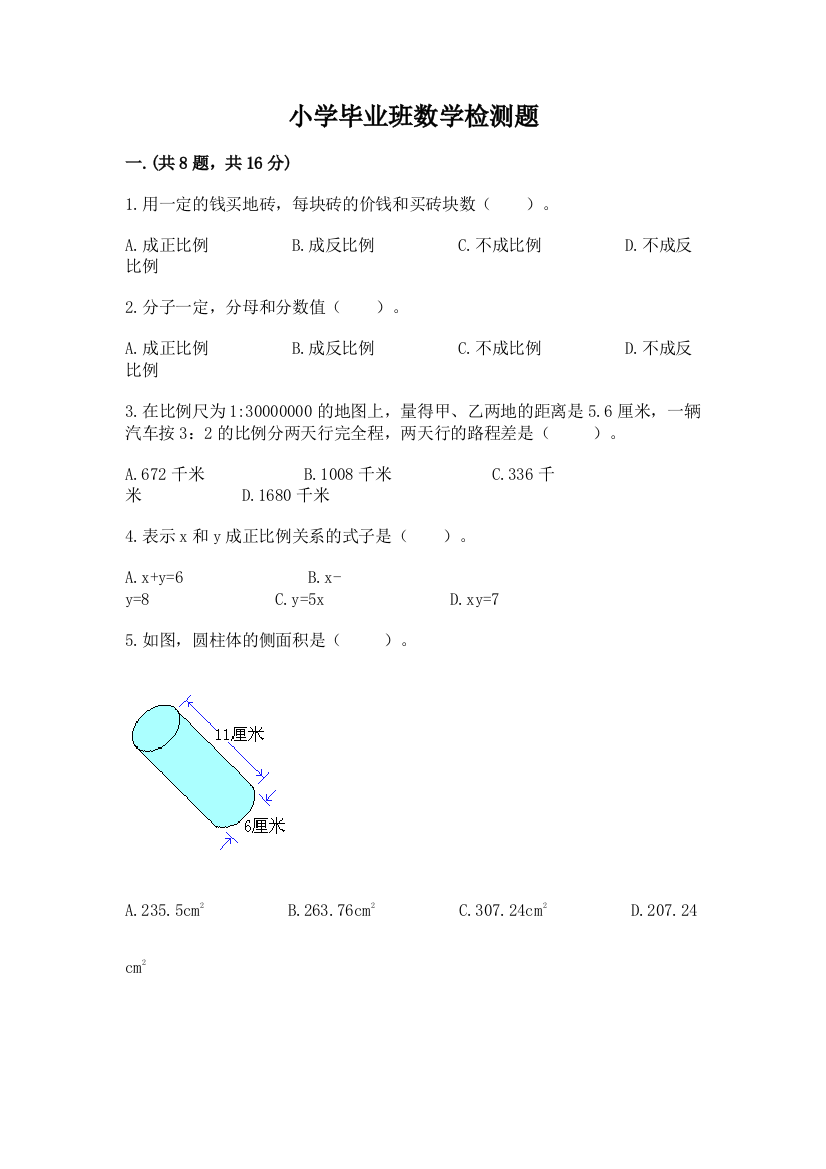 小学毕业班数学检测题含答案【黄金题型】