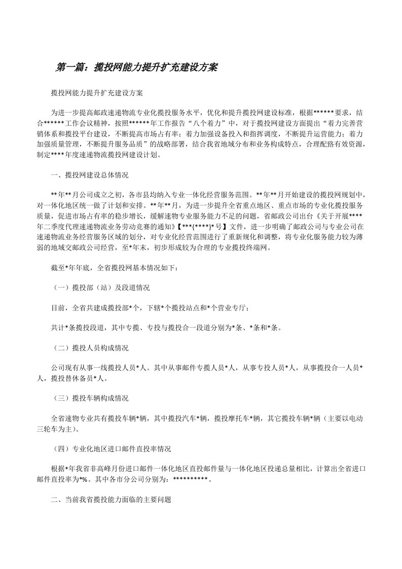 揽投网能力提升扩充建设方案[修改版]