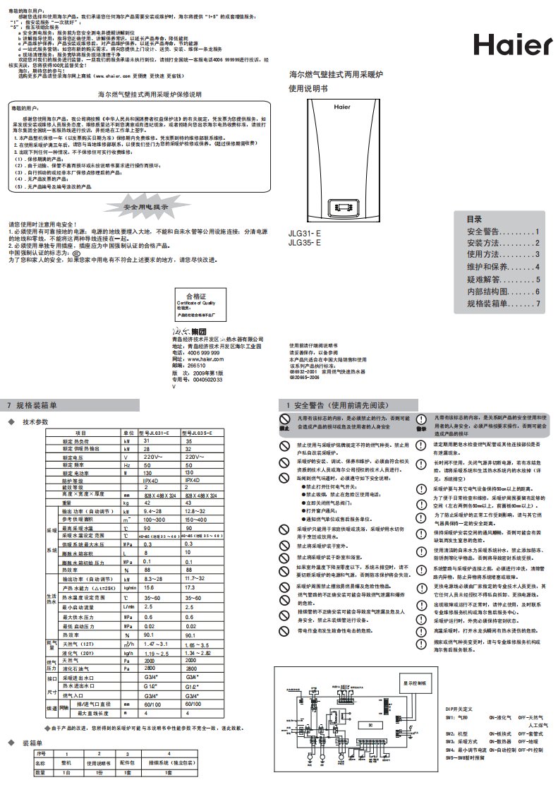 海尔燃的气壁挂式两用采暖炉使用说明书