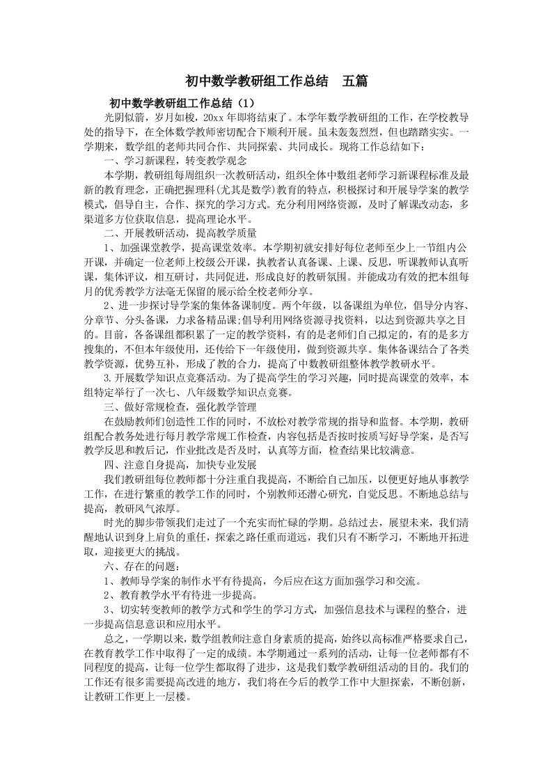 初中数学教研组工作总结--五篇