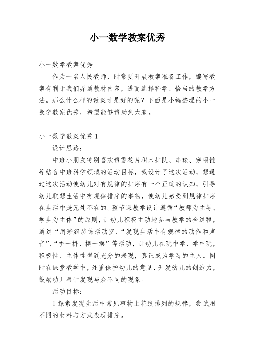 小一数学教案优秀