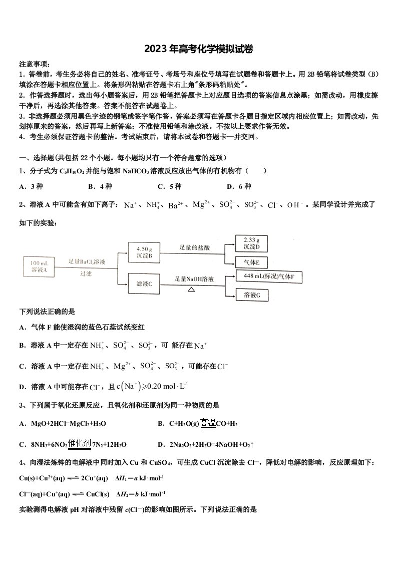 海南省农垦实验中学2023年高三适应性调研考试化学试题含解析