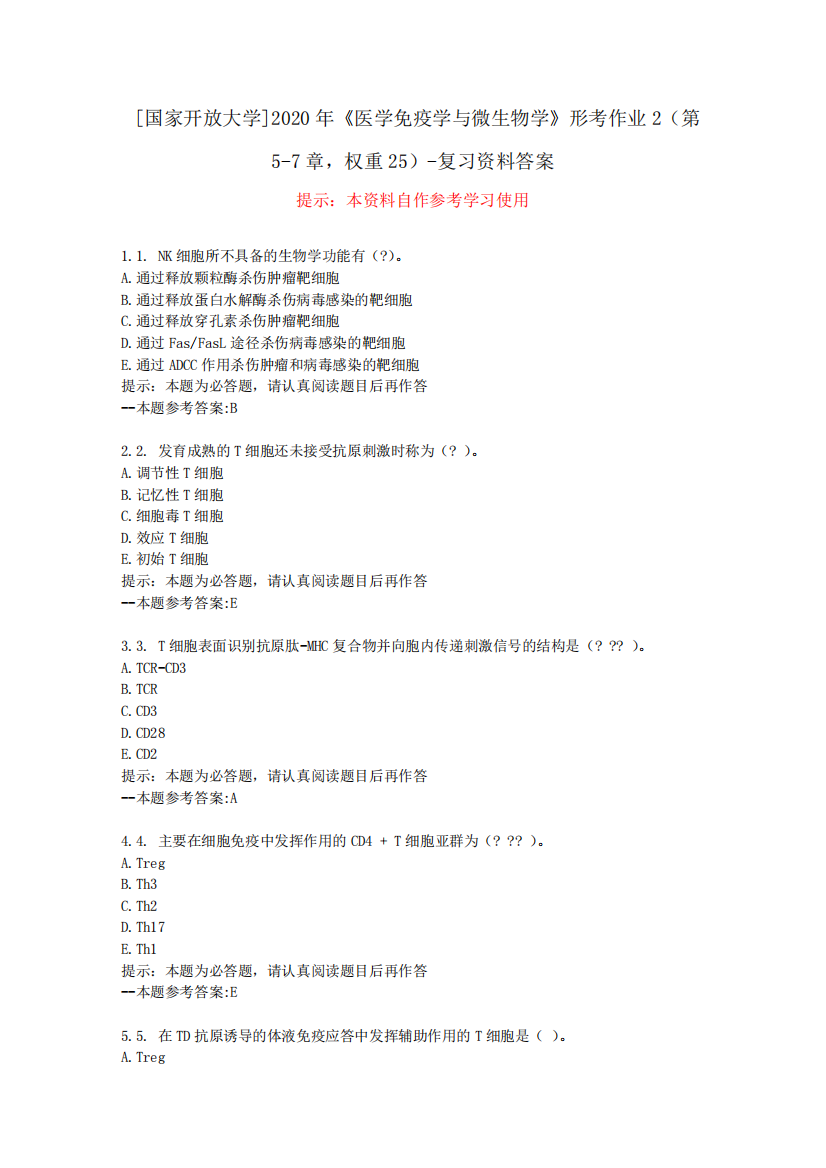 [国家开放大学]2020年《医学免疫学与微生物学》形考作业2(第5-7章,权重25)-复习资料答案