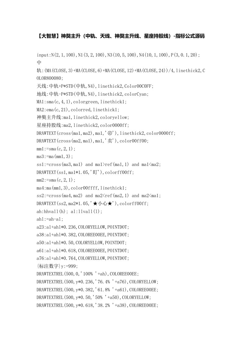 【股票指标公式下载】-【大智慧】神獒主升(中轨、天线、神獒主升线、星座持股线)