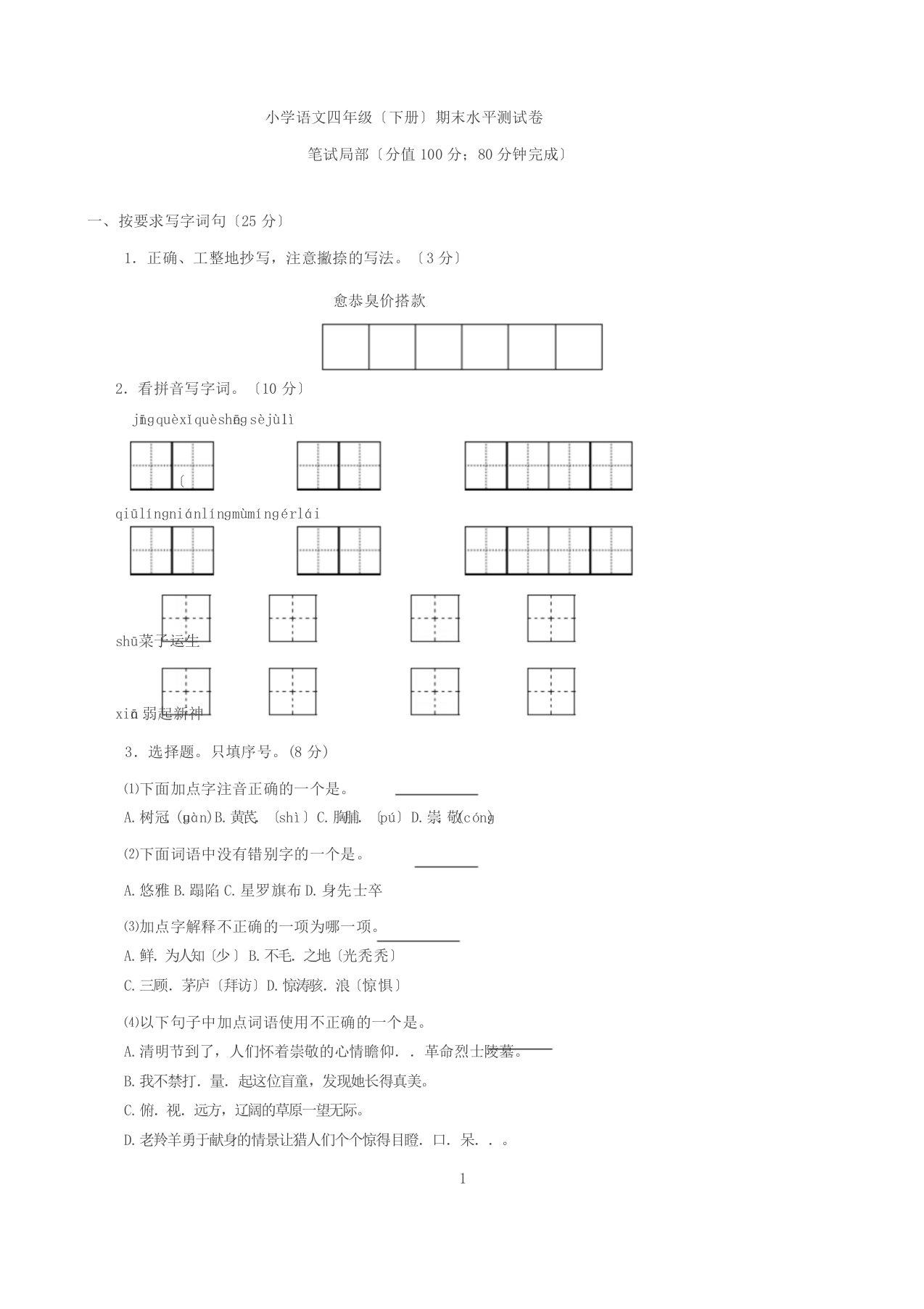 四年级语文下册期末试卷(带答案)-去年期末四年级下册