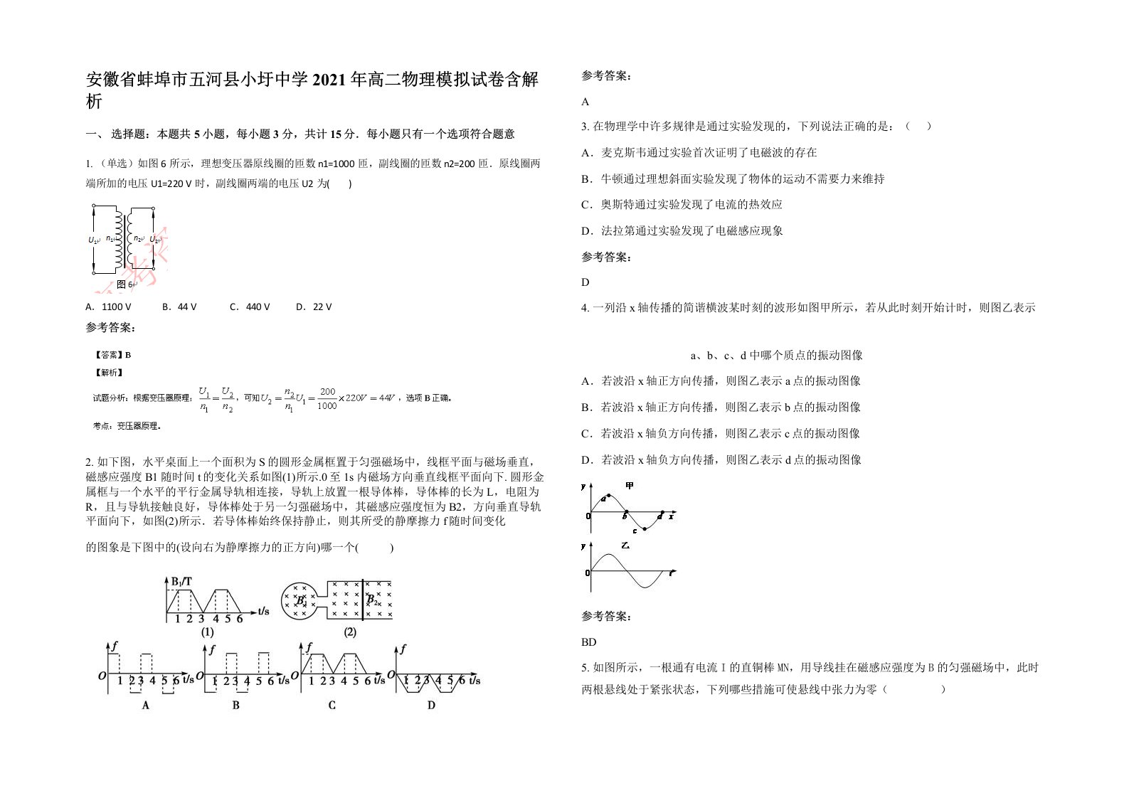 安徽省蚌埠市五河县小圩中学2021年高二物理模拟试卷含解析