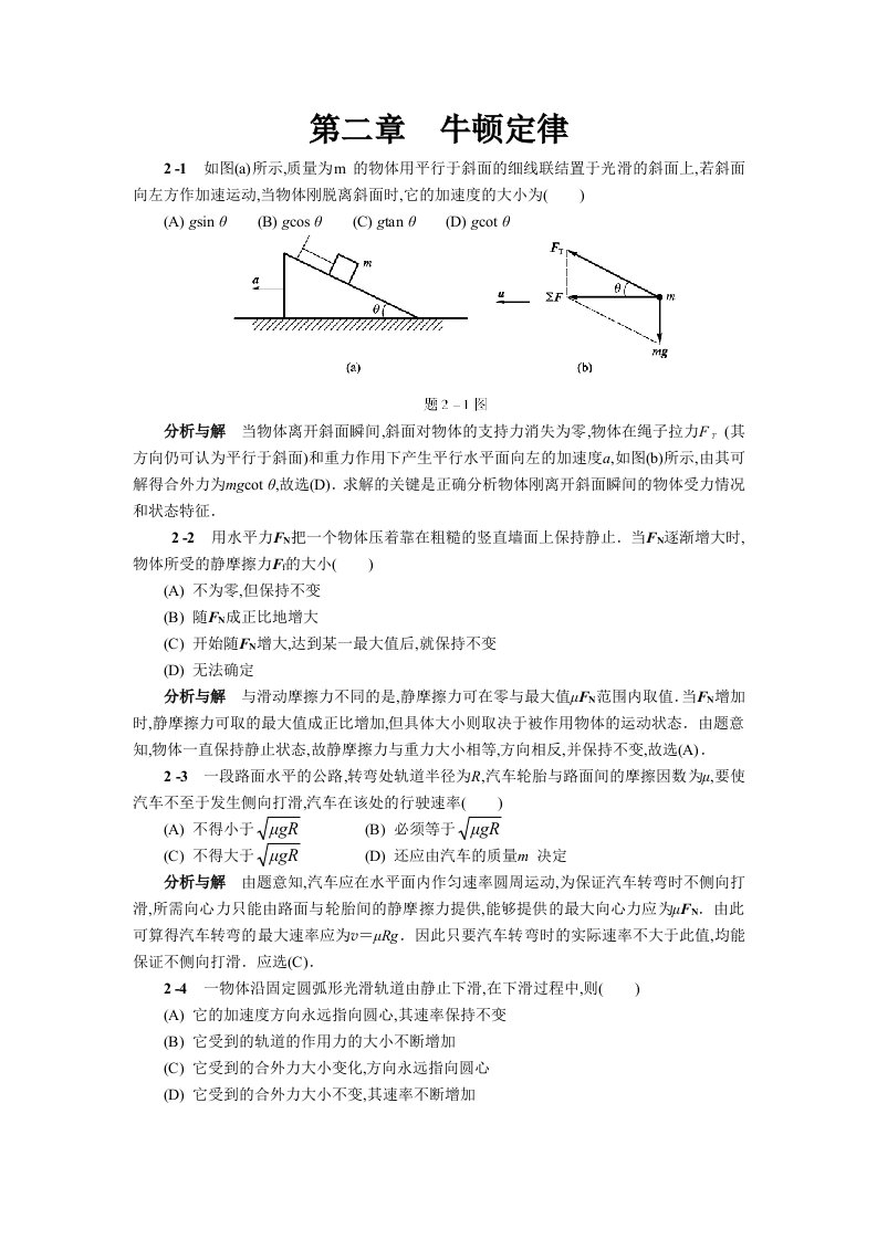 大学物理答案