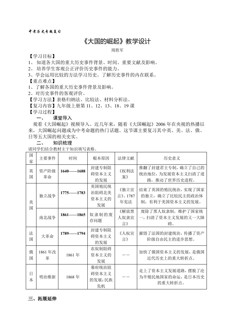 《大国的崛起》教学设计(老师)