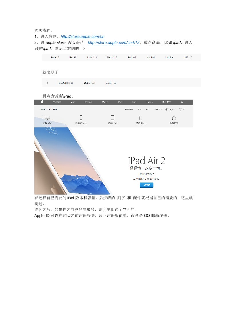 教育版iPad购买流程