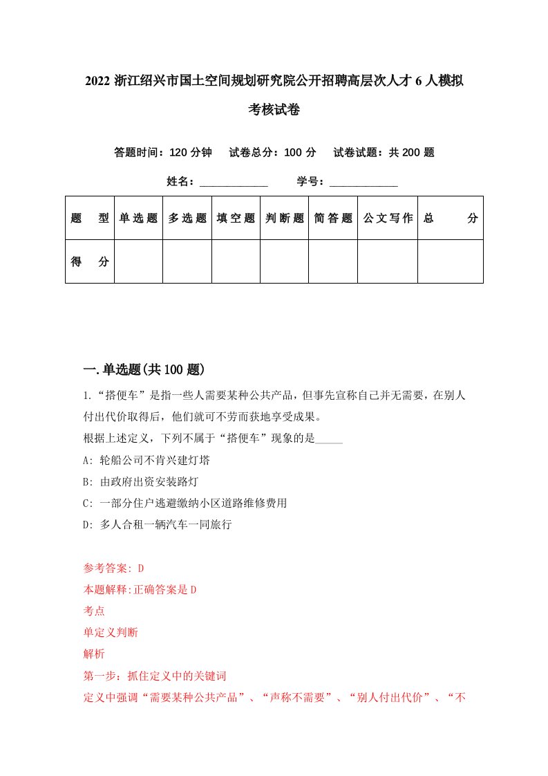 2022浙江绍兴市国土空间规划研究院公开招聘高层次人才6人模拟考核试卷8