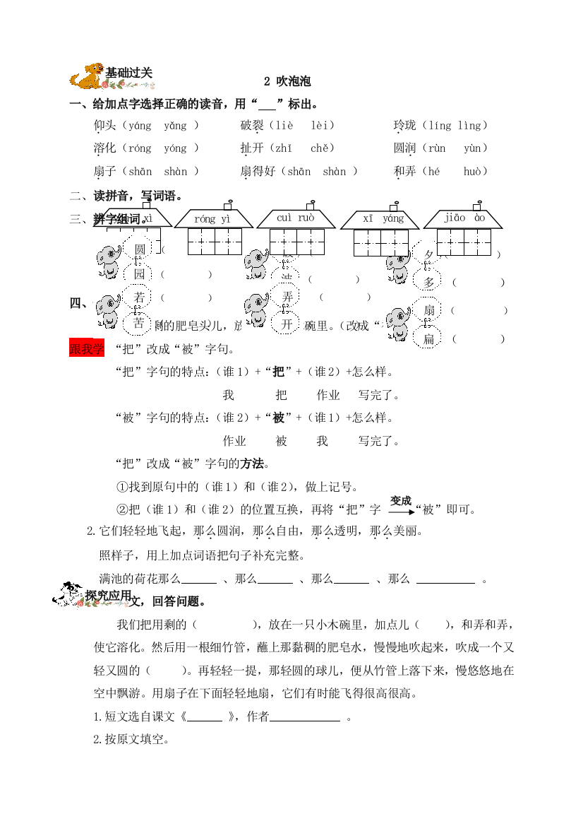 三年级上册语文一课一练2吹泡泡语文S版