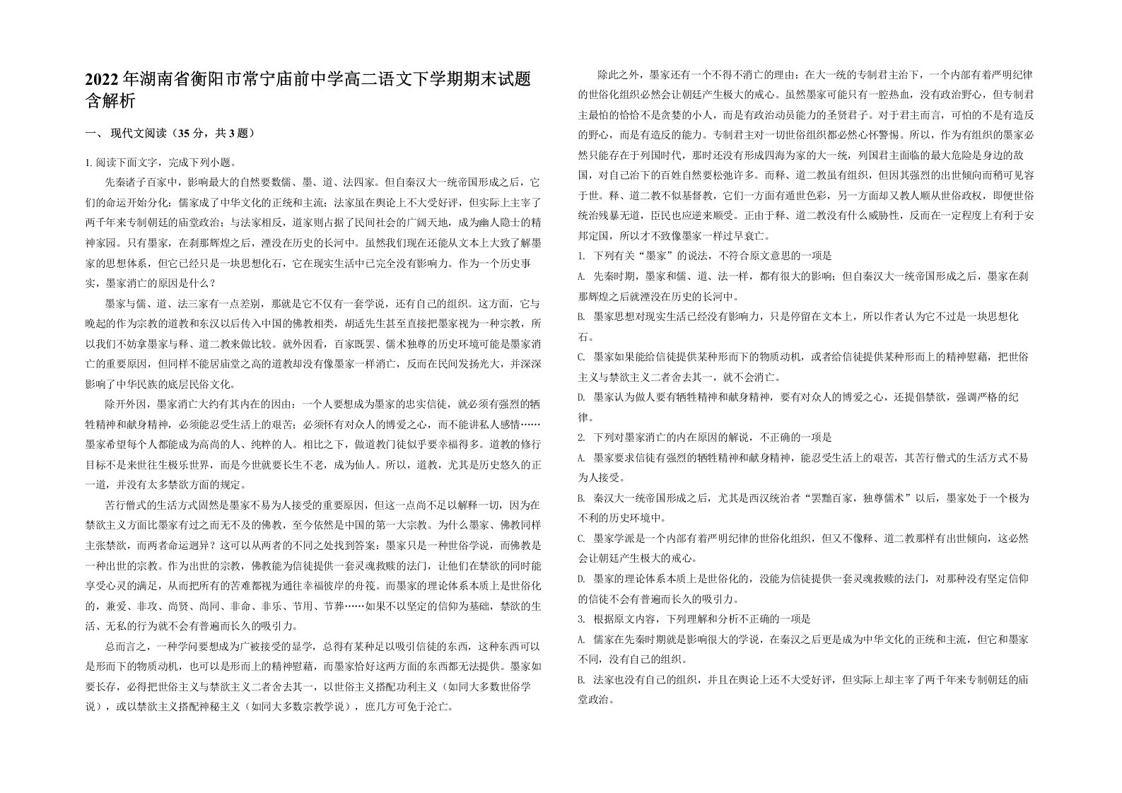 2022年湖南省衡阳市常宁庙前中学高二语文下学期期末试题含解析