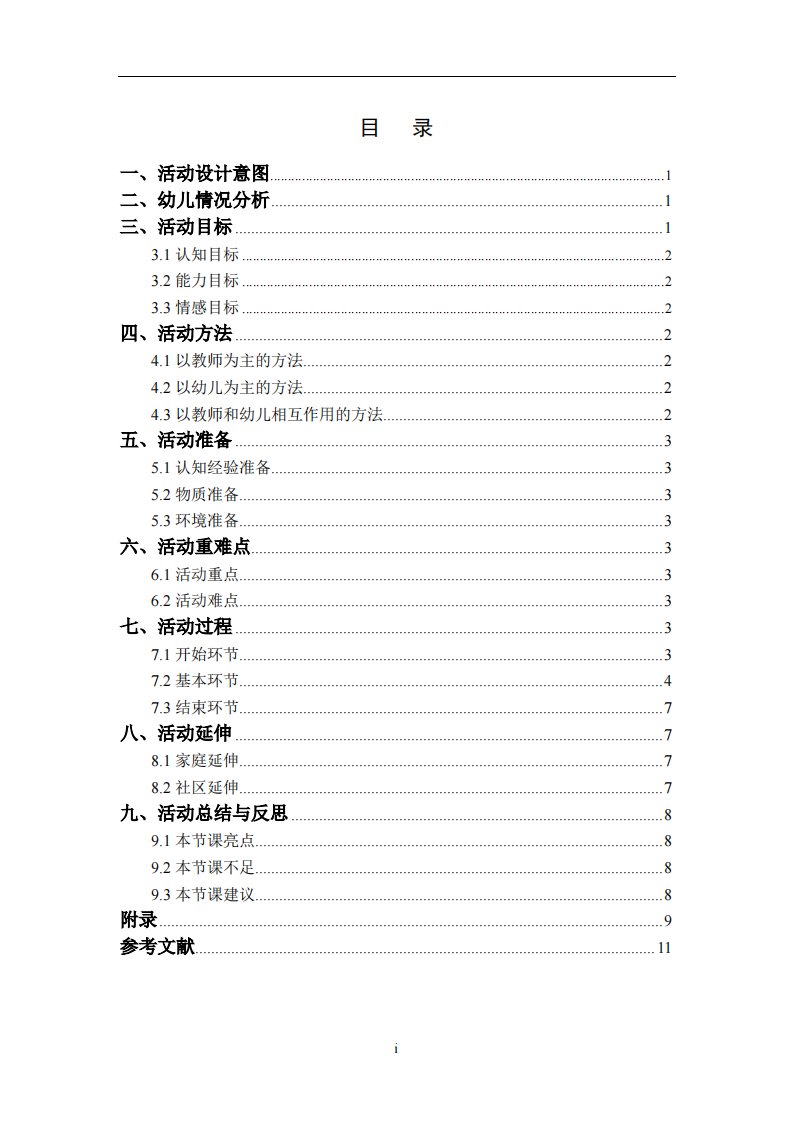 《生活中的标志》中班社会领域活动方案设计