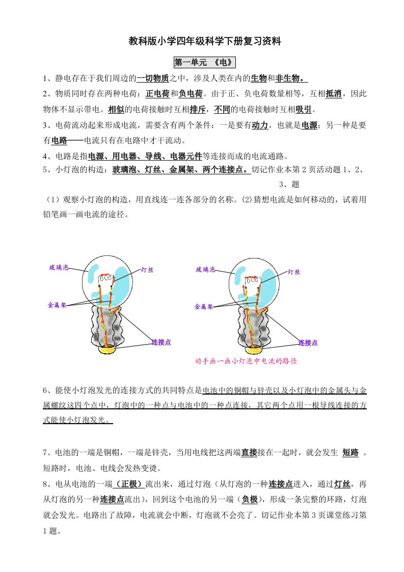 教科版小学四年级科学下册复习资料