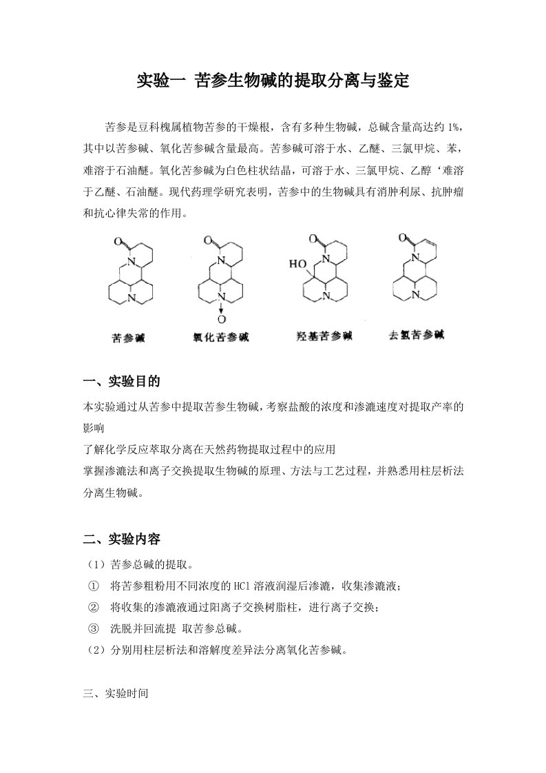 实验一