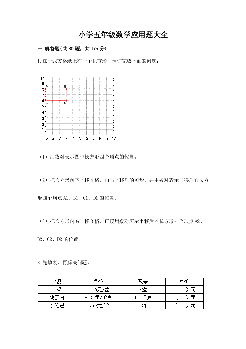 小学五年级数学应用题大全及参考答案（培优a卷）