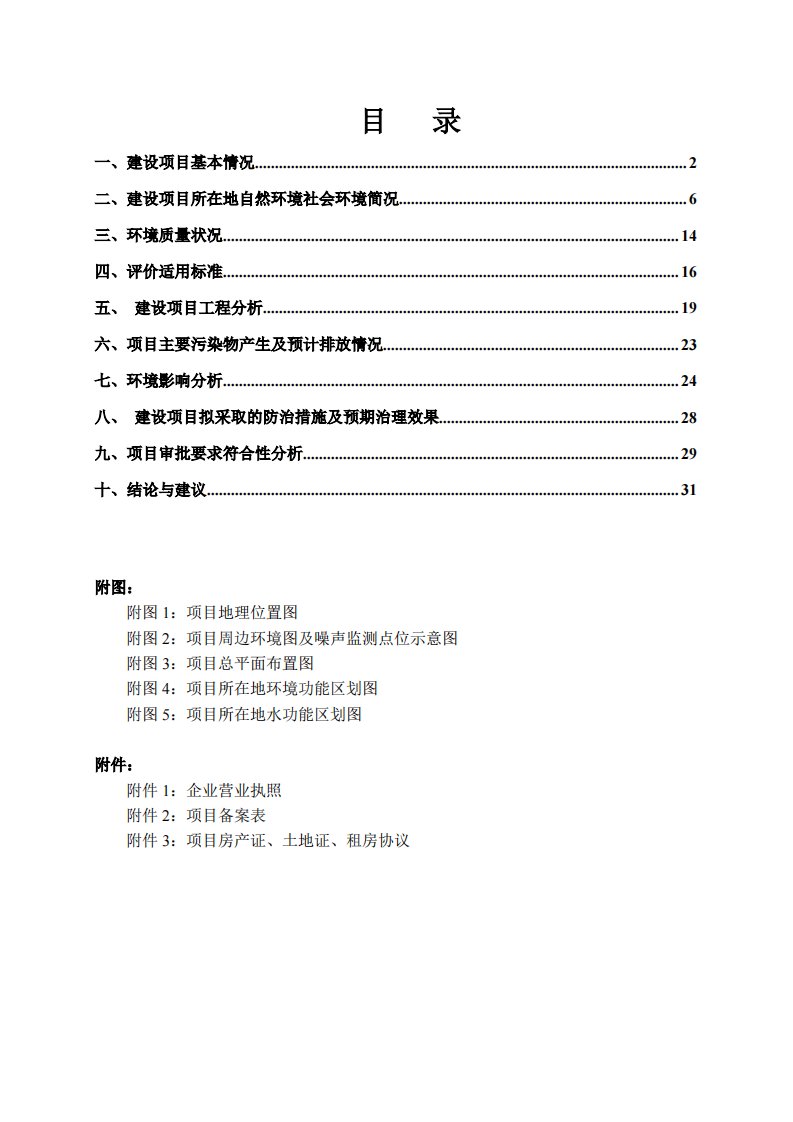 环境影响评价报告公示：太阳能光伏发电设备组件生产项目环评报告