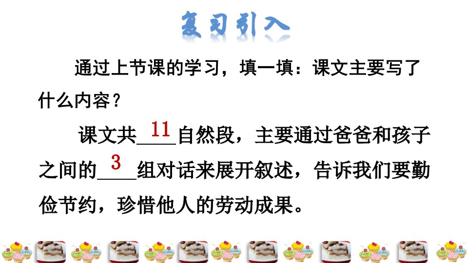 人教版二年级下册语文第2单元6千人糕品读释疑课件