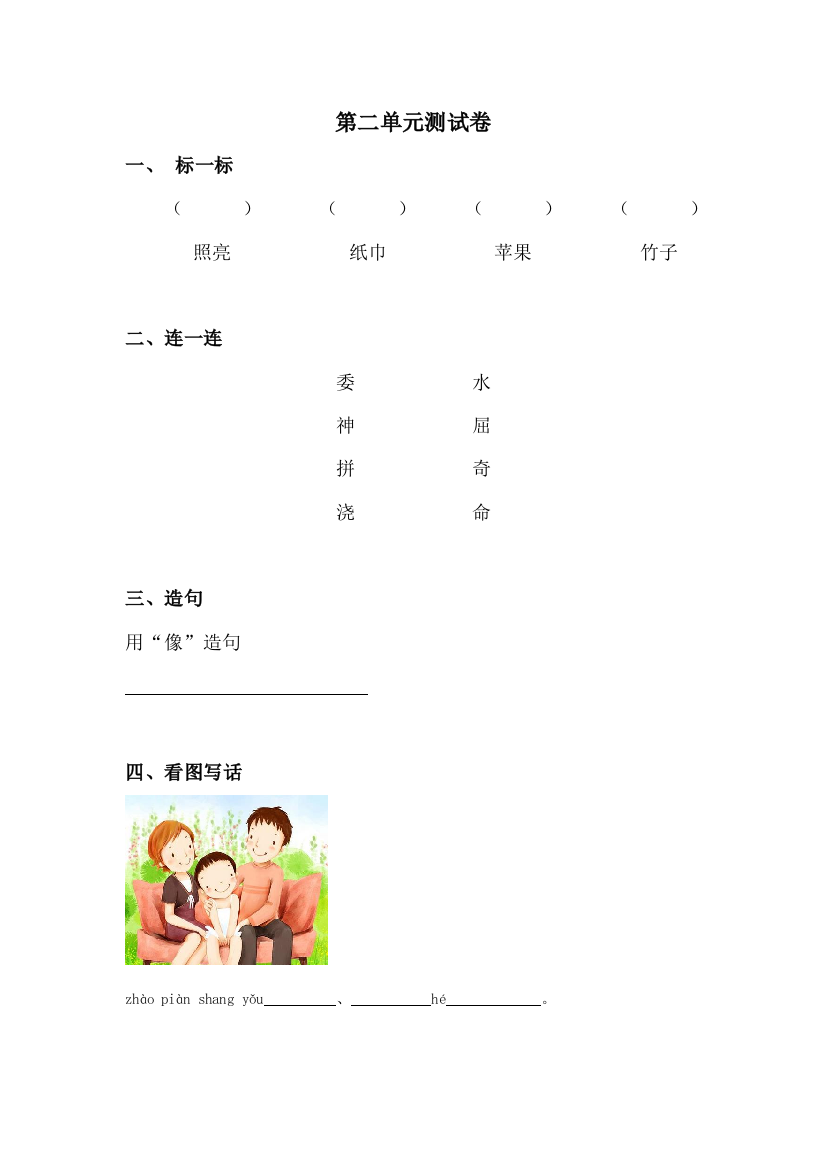 幼小衔接第二单元测试卷公开课教案课件教案课件