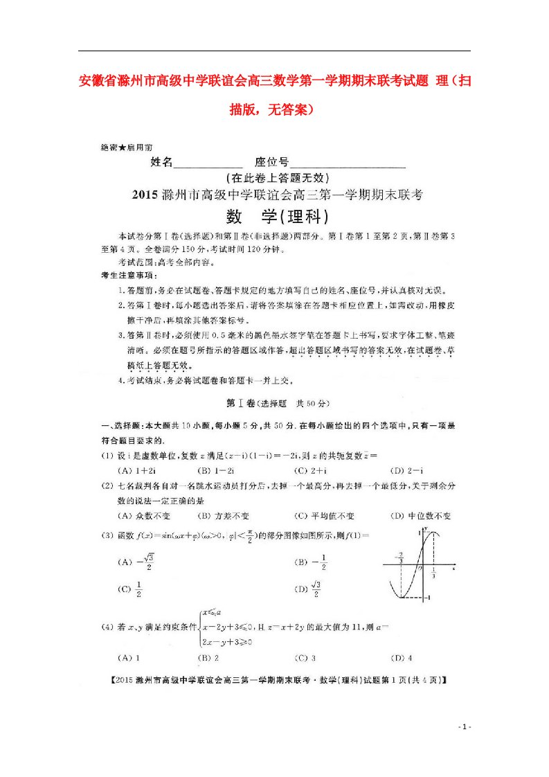 安徽省滁州市高级中学联谊会高三数学第一学期期末联考试题