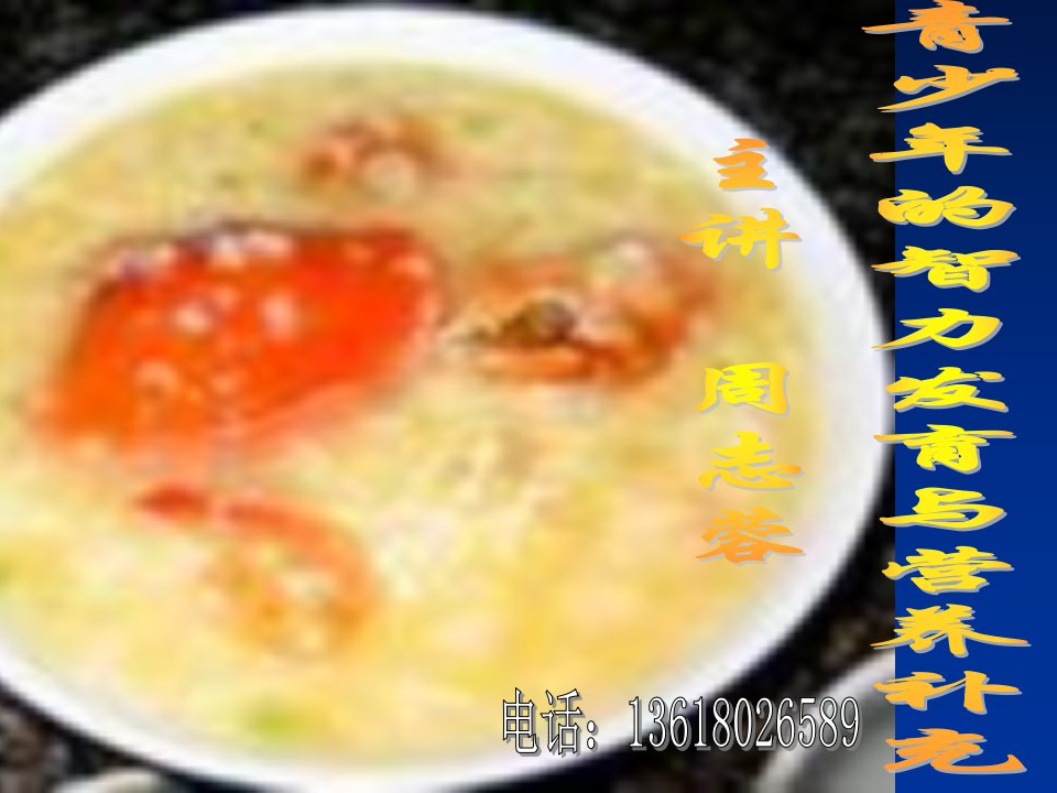 青少年营养与膳食