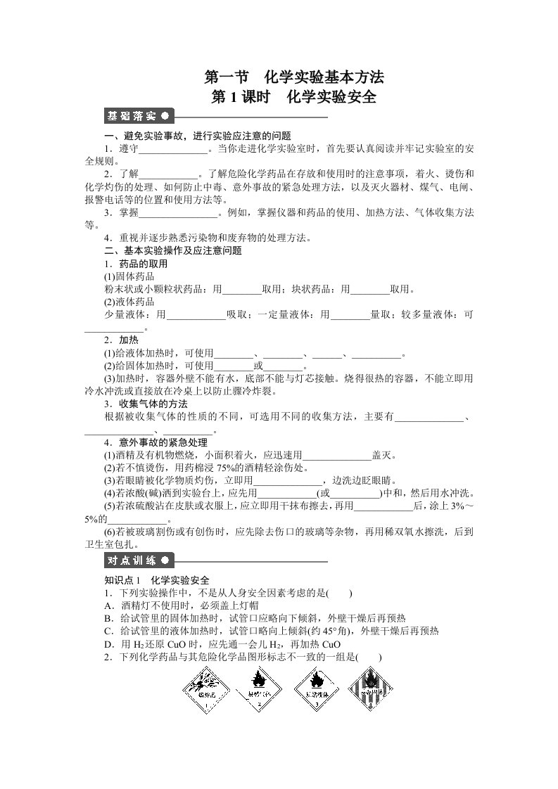 步步高必修1培训学习资料