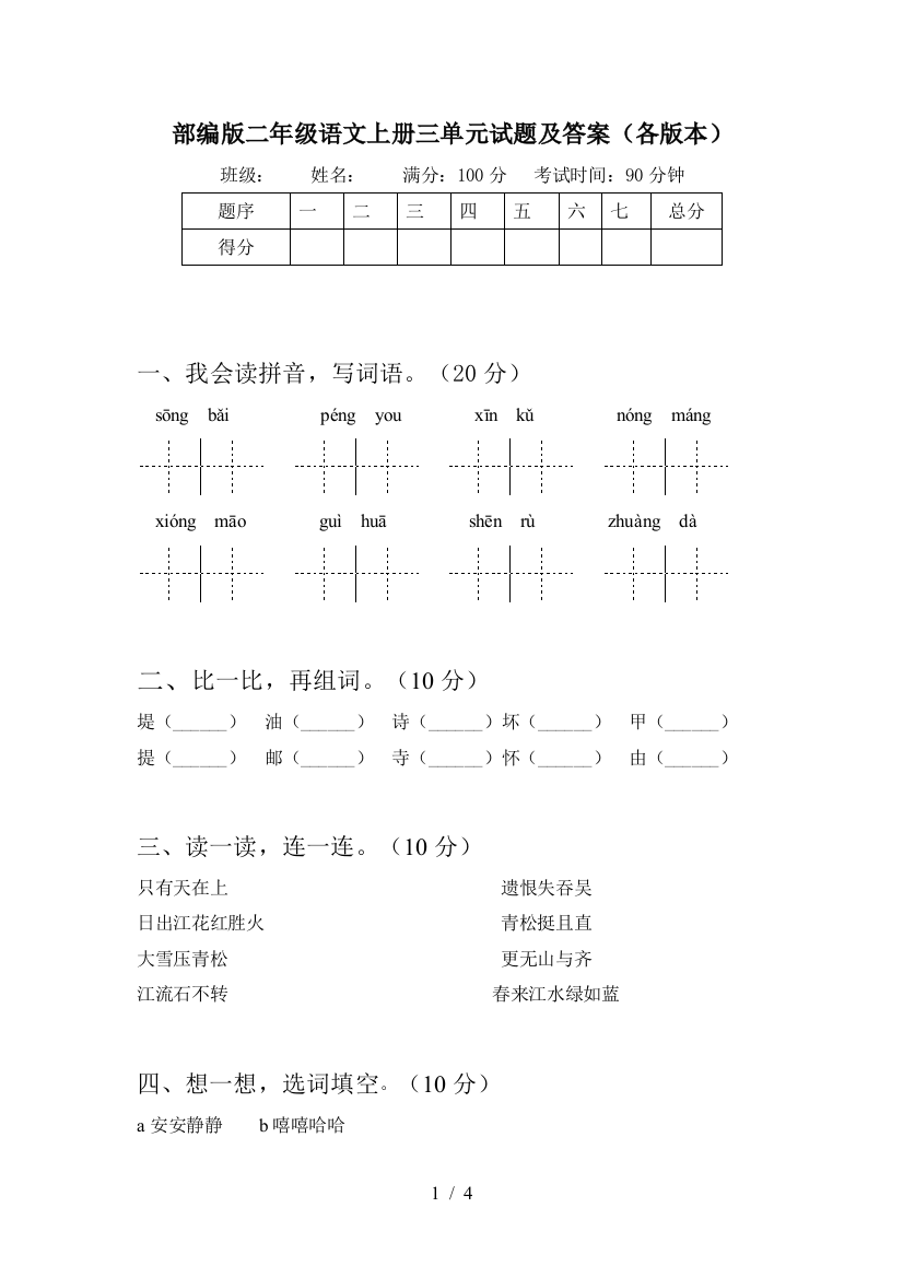 部编版二年级语文上册三单元试题及答案(各版本)