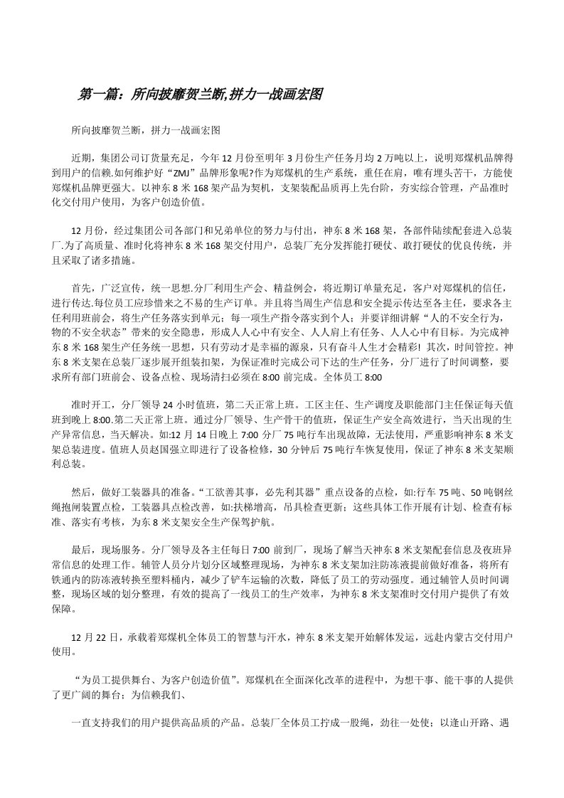 所向披靡贺兰断,拼力一战画宏图[修改版]