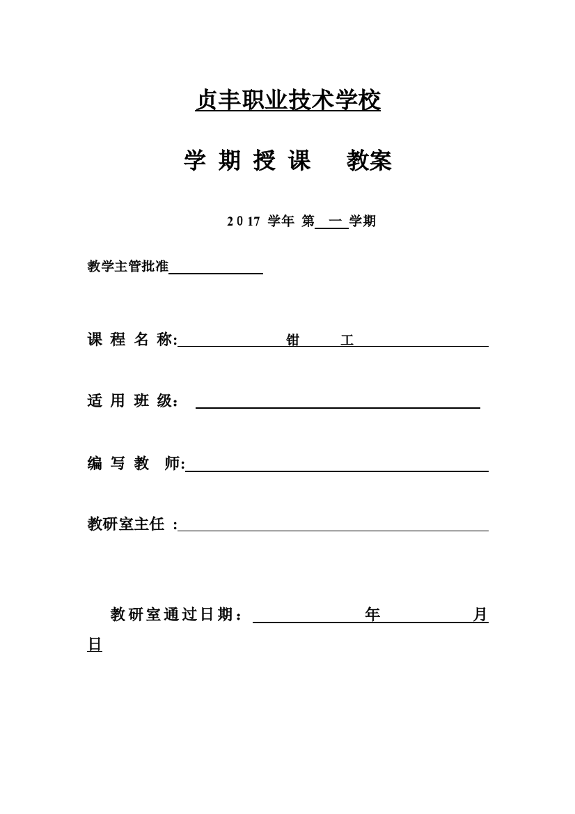 2017年上学期教案资料