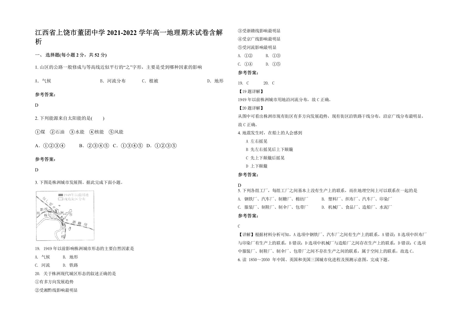 江西省上饶市董团中学2021-2022学年高一地理期末试卷含解析