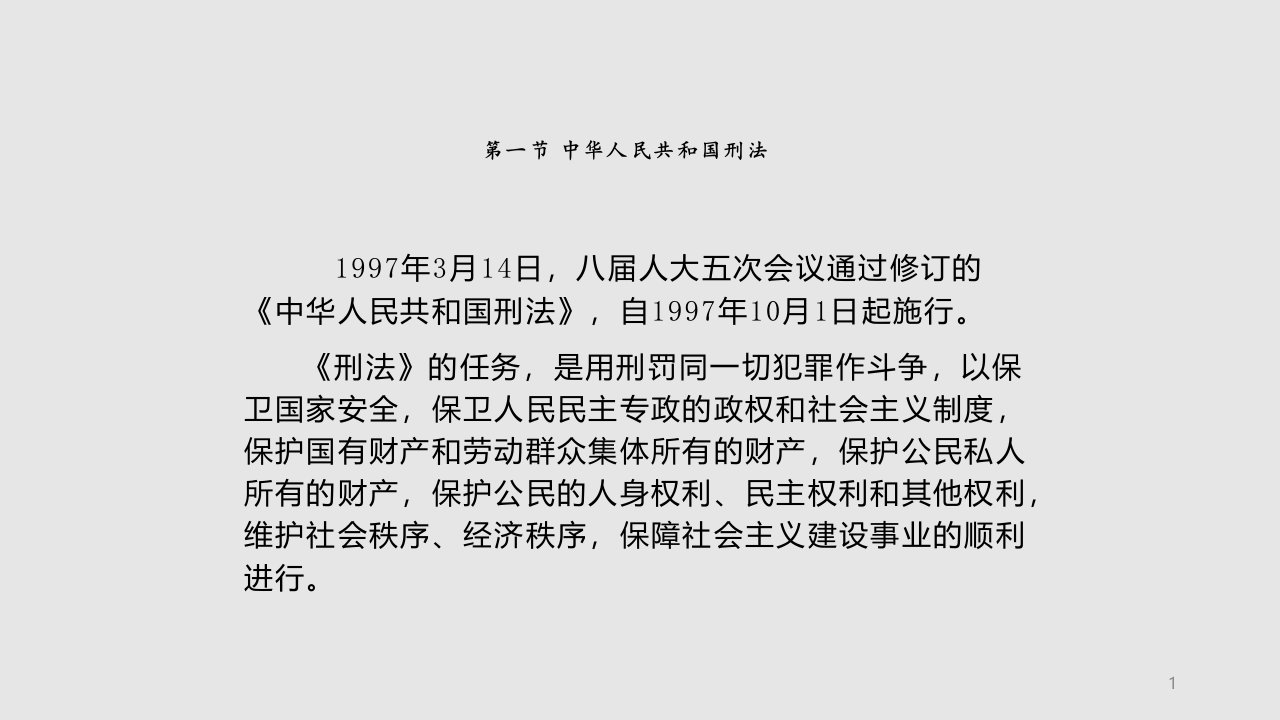 安全生产法及相关法律第四章学习PPT教案