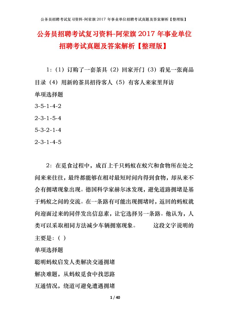 公务员招聘考试复习资料-阿荣旗2017年事业单位招聘考试真题及答案解析整理版