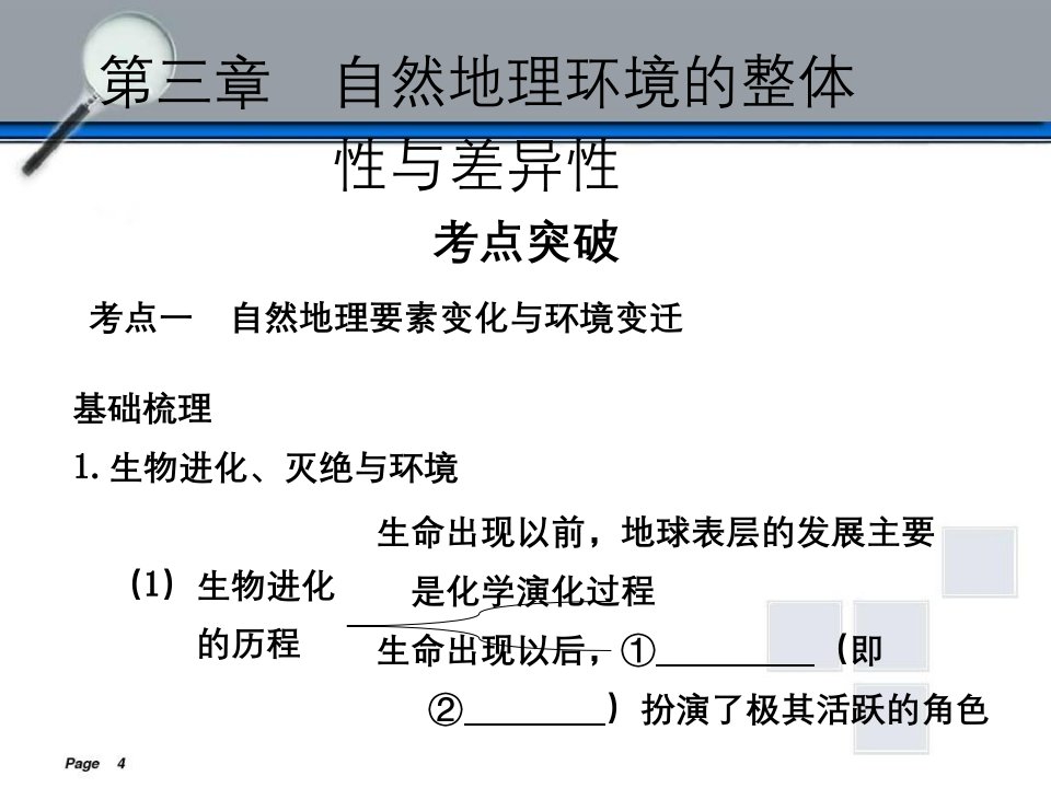 高考地理第一轮模块整合复习课件9