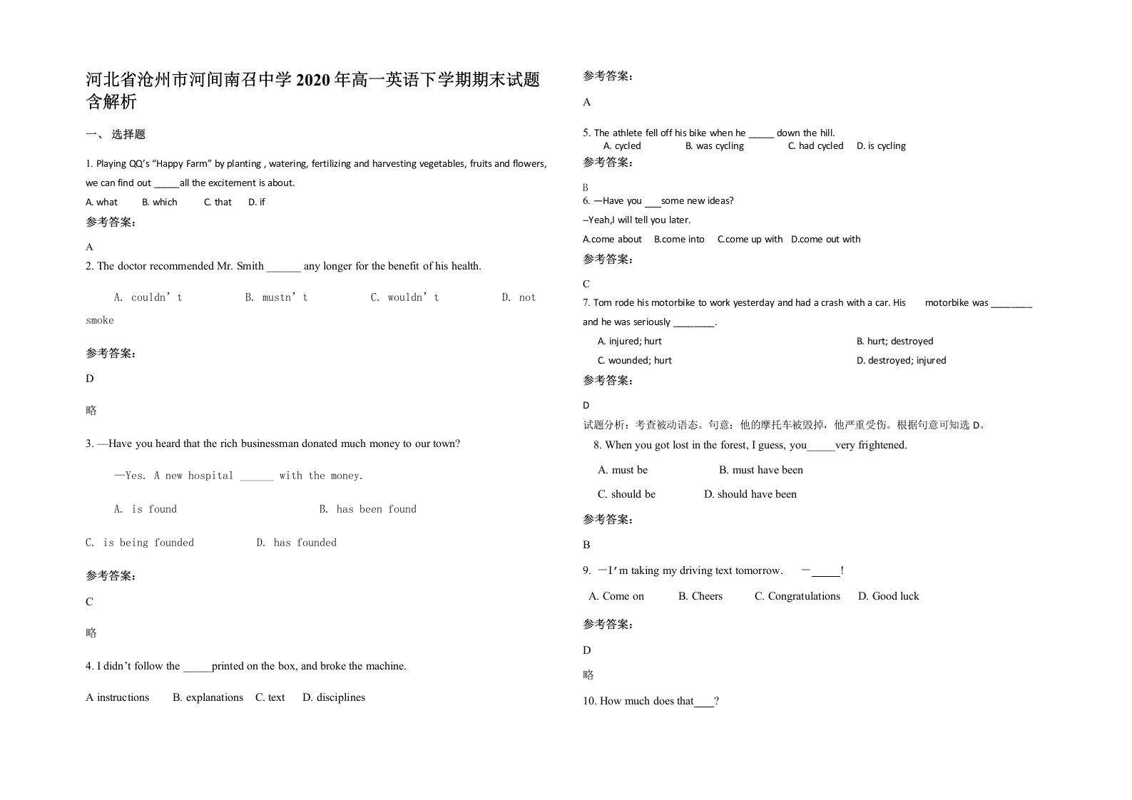 河北省沧州市河间南召中学2020年高一英语下学期期末试题含解析