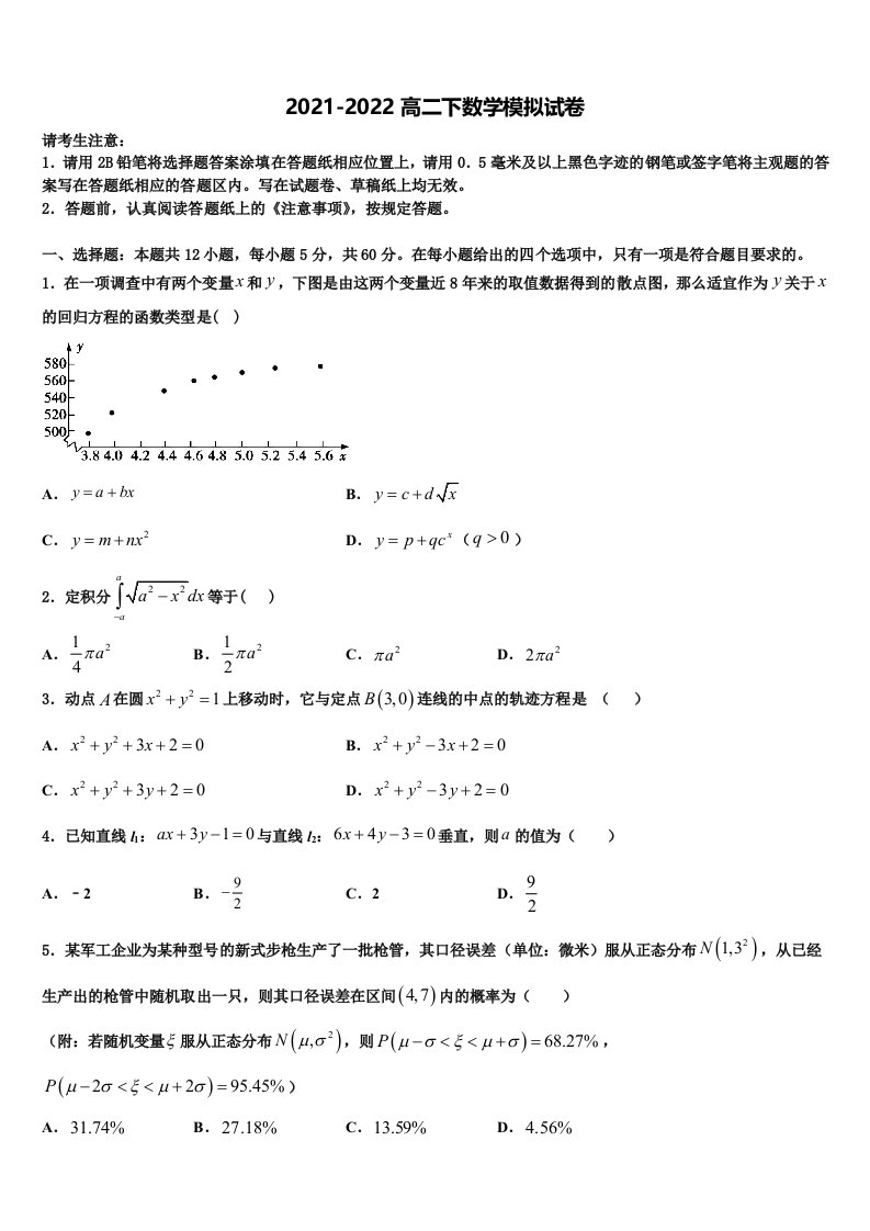 2021-2022学年贵州省安顺市平坝第一高级中学数学高二第二学期期末学业质量监测试题含解析