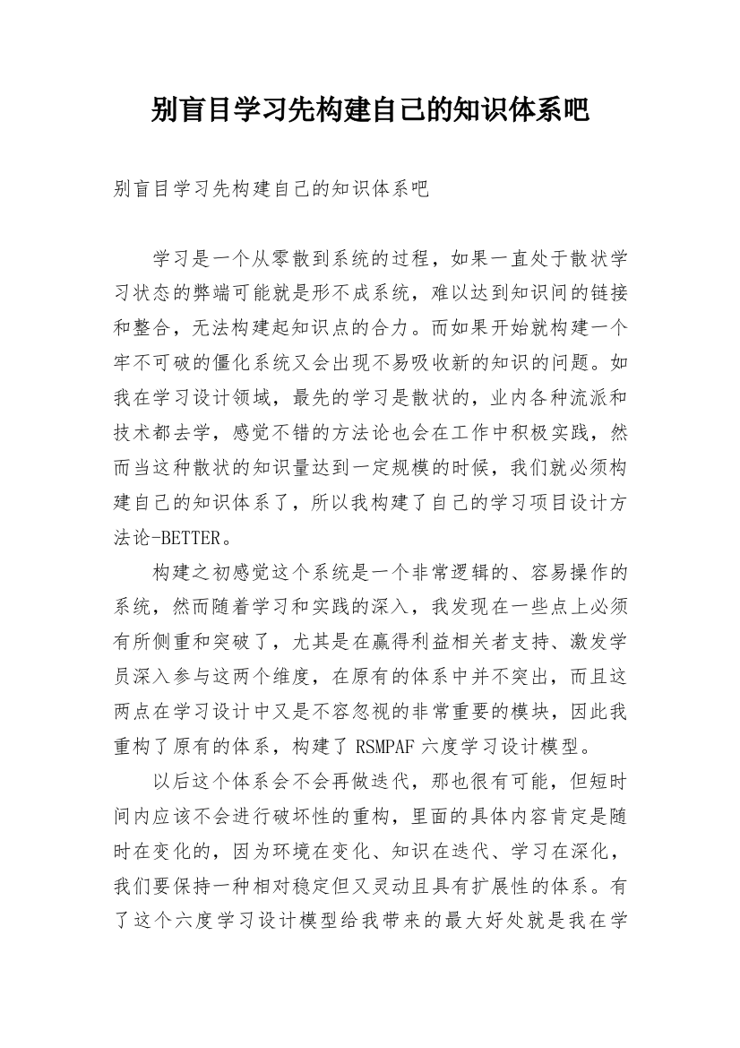 别盲目学习先构建自己的知识体系吧