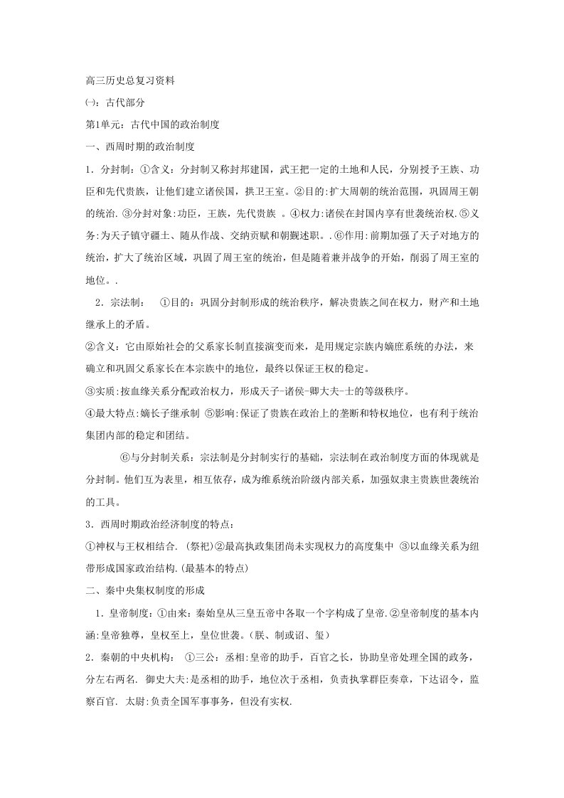 高中历史总复习资