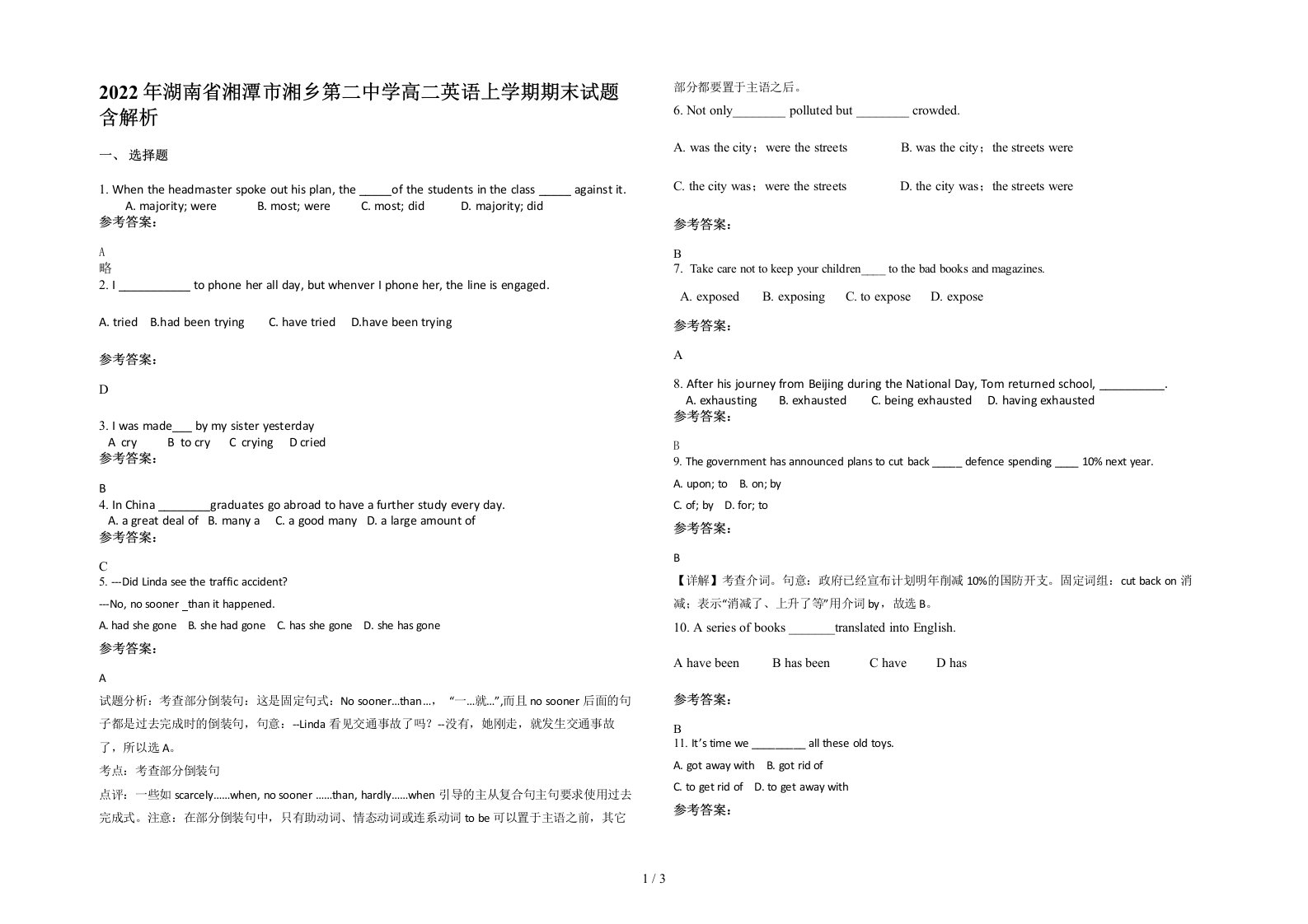 2022年湖南省湘潭市湘乡第二中学高二英语上学期期末试题含解析